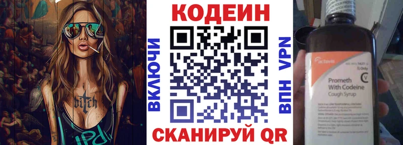 Купить  Бирюсинск  Codein Purple Drank 